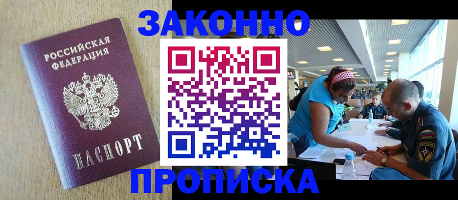 временная регистрация недорого в Окуловке