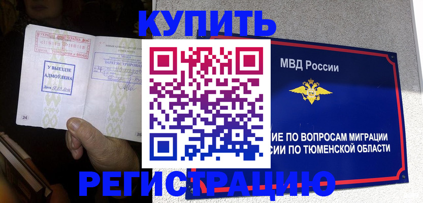 купить прописку в Окуловке