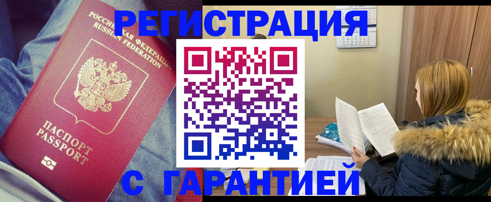 купить прописку в Окуловке